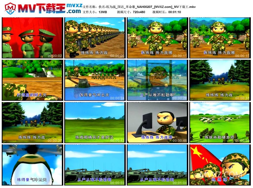 佚名-练为战_国语_革命歌_NAH00207